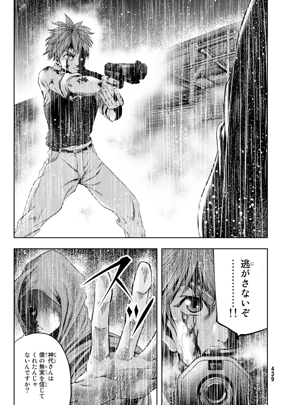 Toukyou Youhei Kabushikigaisha - Chapter 4 - Page 25