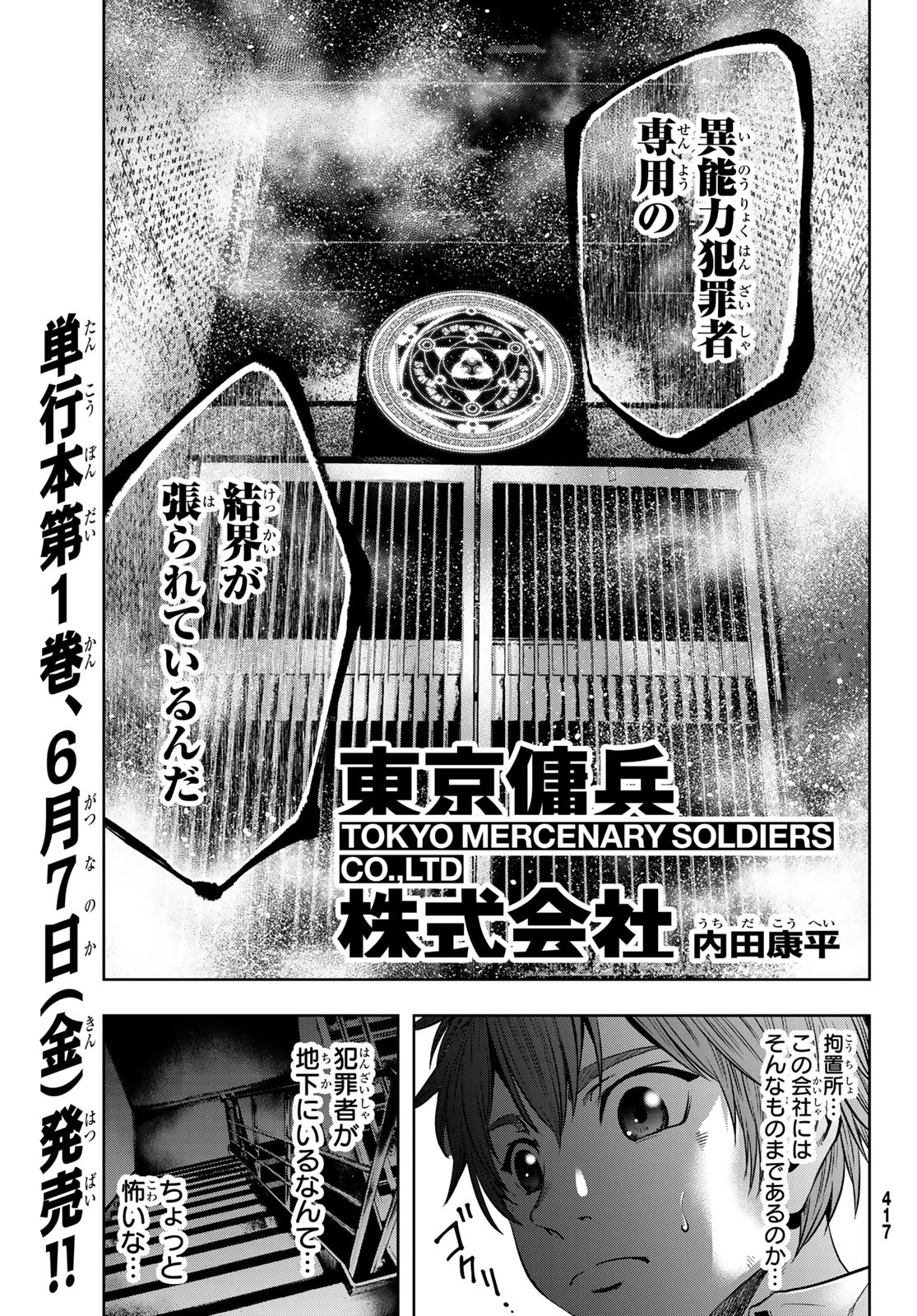 Toukyou Youhei Kabushikigaisha - Chapter 4 - Page 3