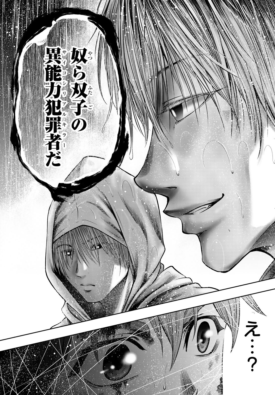 Toukyou Youhei Kabushikigaisha - Chapter 4 - Page 33