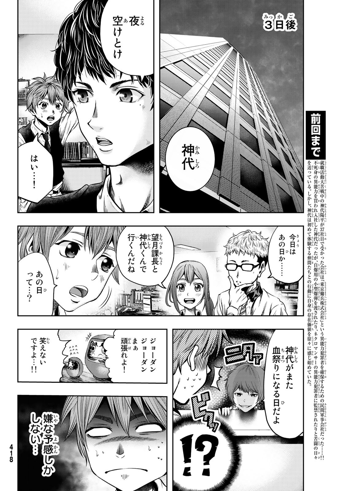Toukyou Youhei Kabushikigaisha - Chapter 4 - Page 4