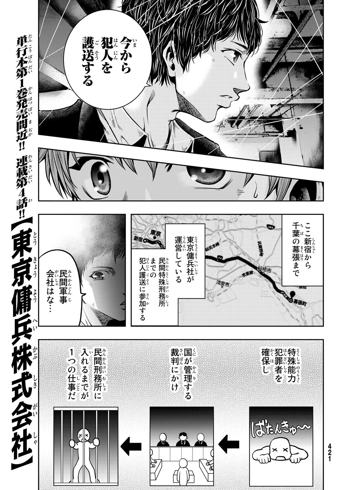 Toukyou Youhei Kabushikigaisha - Chapter 4 - Page 7