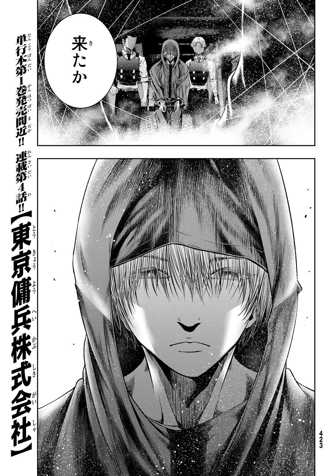 Toukyou Youhei Kabushikigaisha - Chapter 4 - Page 9