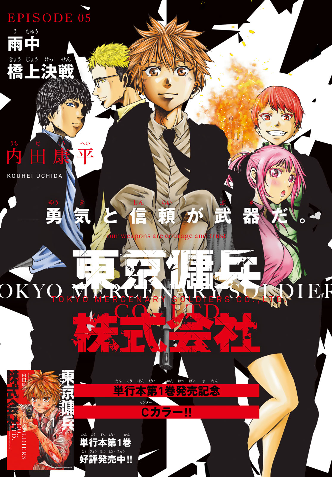 Toukyou Youhei Kabushikigaisha - Chapter 5 - Page 1