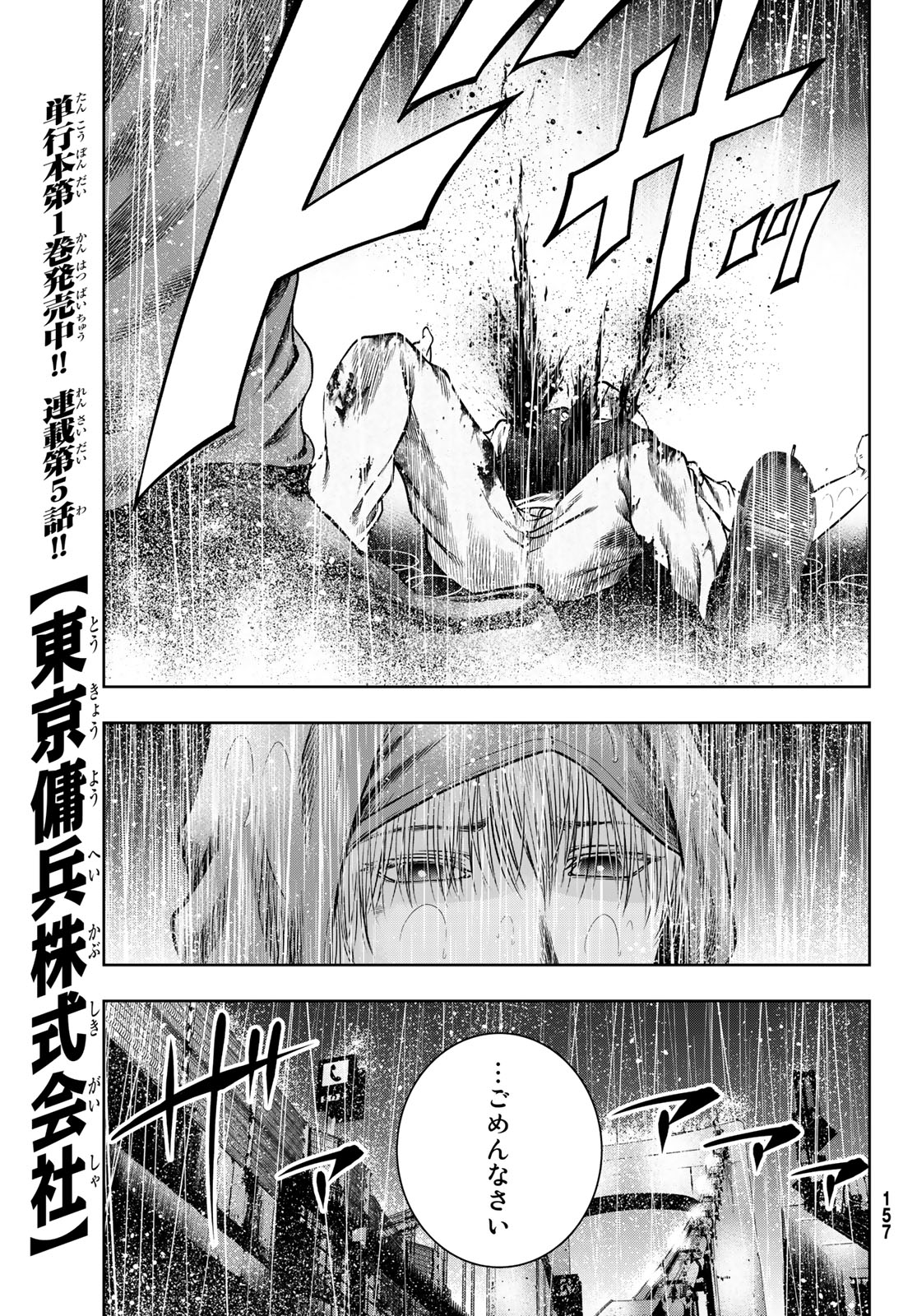 Toukyou Youhei Kabushikigaisha - Chapter 5 - Page 13