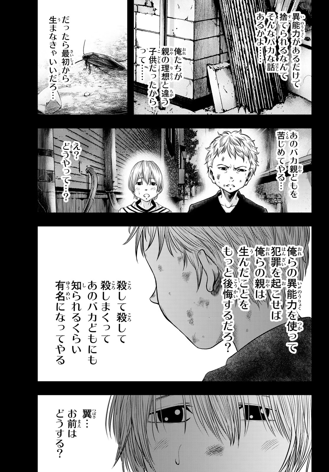 Toukyou Youhei Kabushikigaisha - Chapter 5 - Page 17