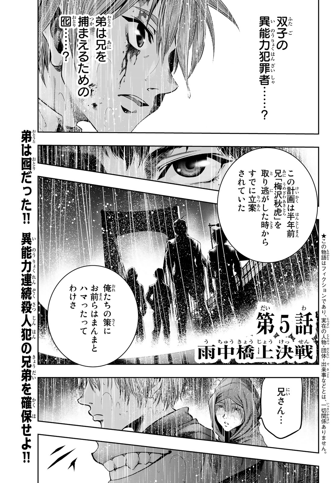 Toukyou Youhei Kabushikigaisha - Chapter 5 - Page 2