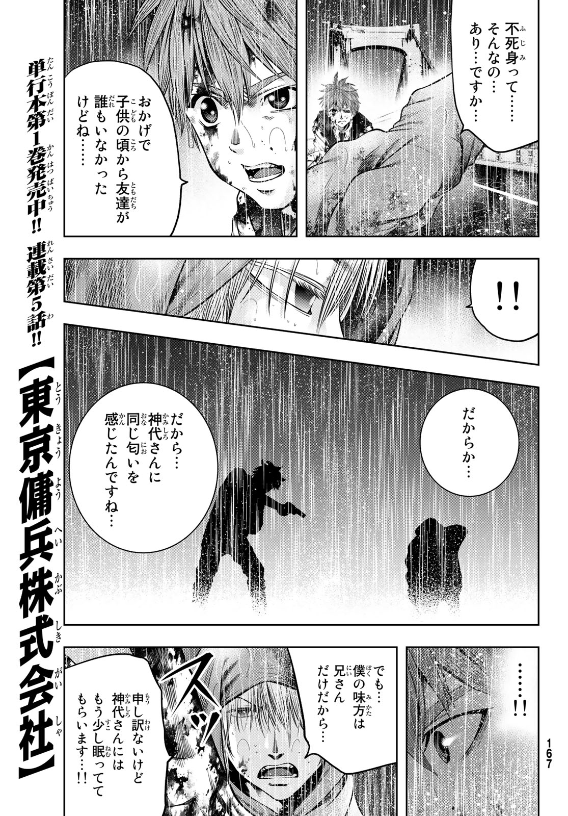 Toukyou Youhei Kabushikigaisha - Chapter 5 - Page 23