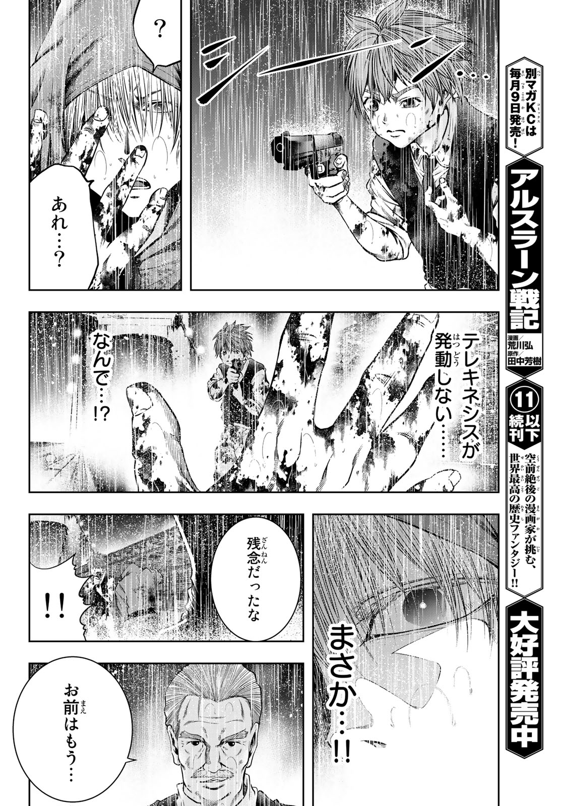 Toukyou Youhei Kabushikigaisha - Chapter 5 - Page 24