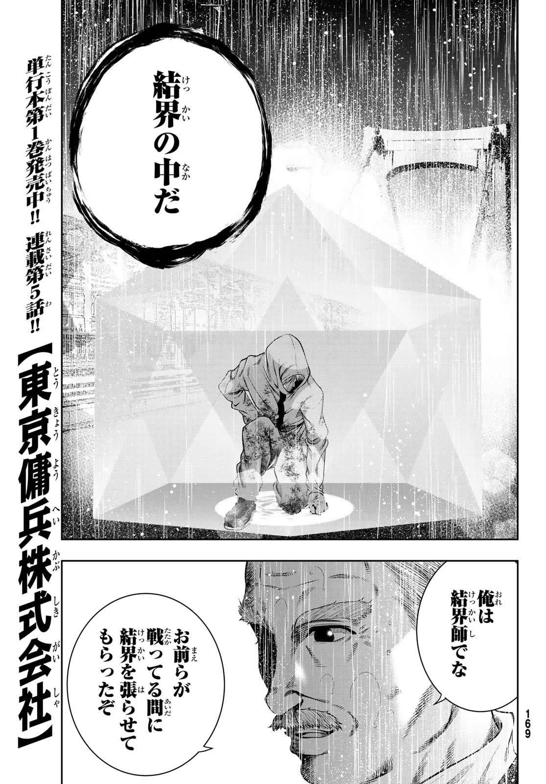 Toukyou Youhei Kabushikigaisha - Chapter 5 - Page 25
