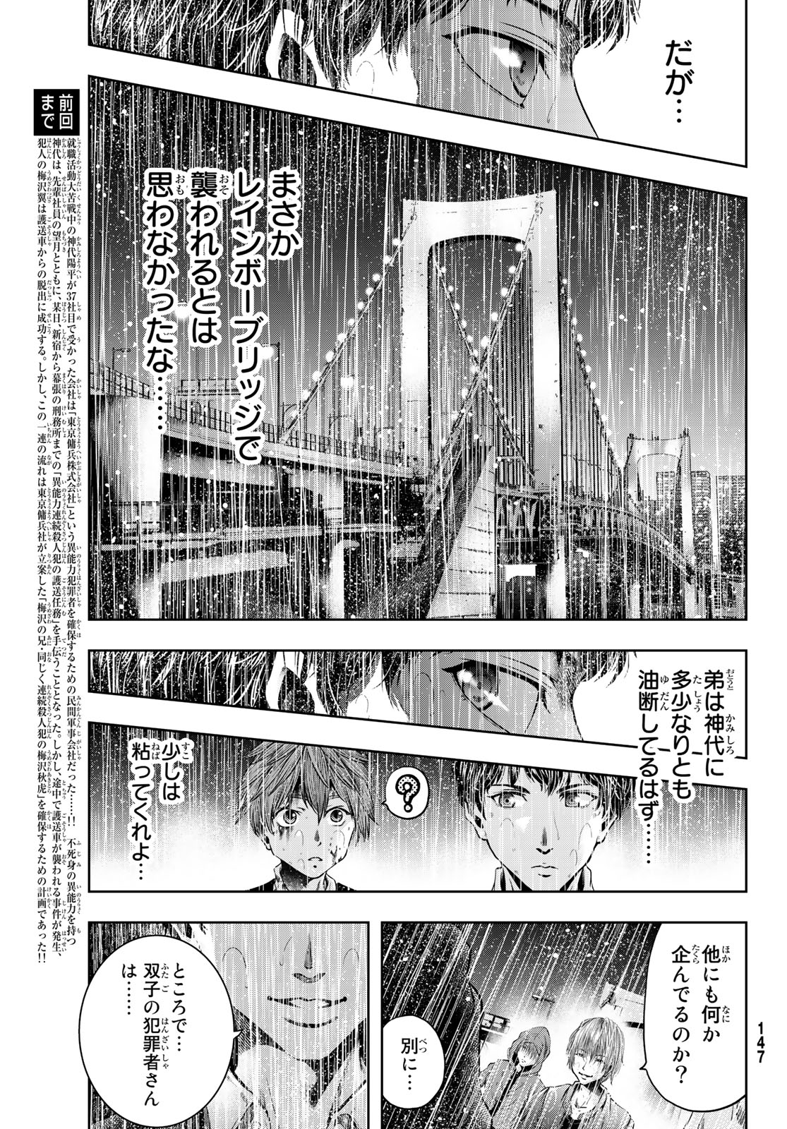 Toukyou Youhei Kabushikigaisha - Chapter 5 - Page 4