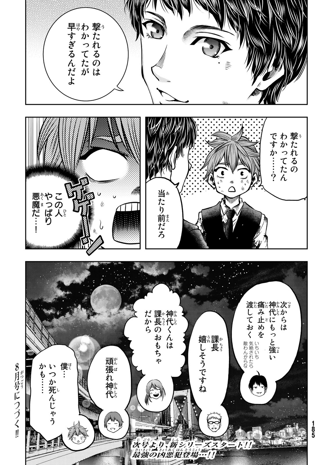 Toukyou Youhei Kabushikigaisha - Chapter 5 - Page 40