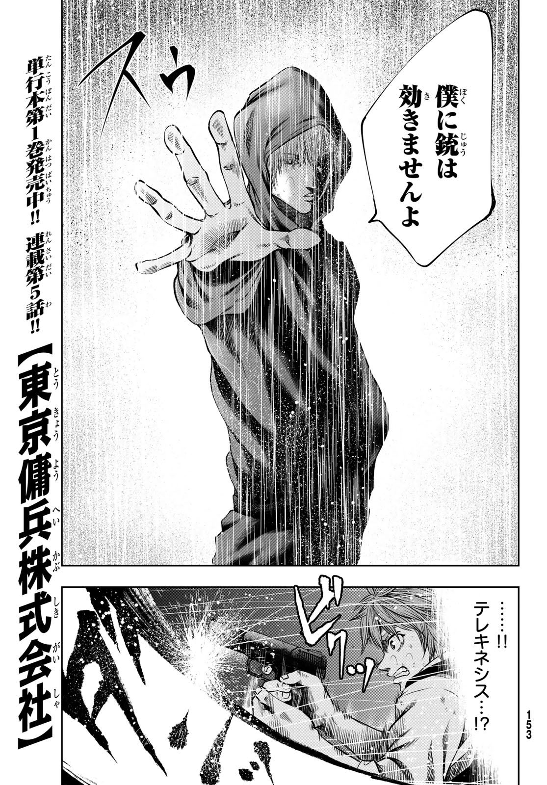 Toukyou Youhei Kabushikigaisha - Chapter 5 - Page 9