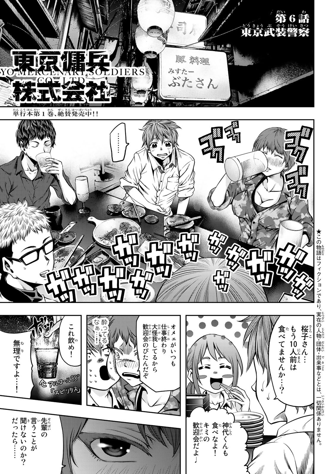 Toukyou Youhei Kabushikigaisha - Chapter 6 - Page 1