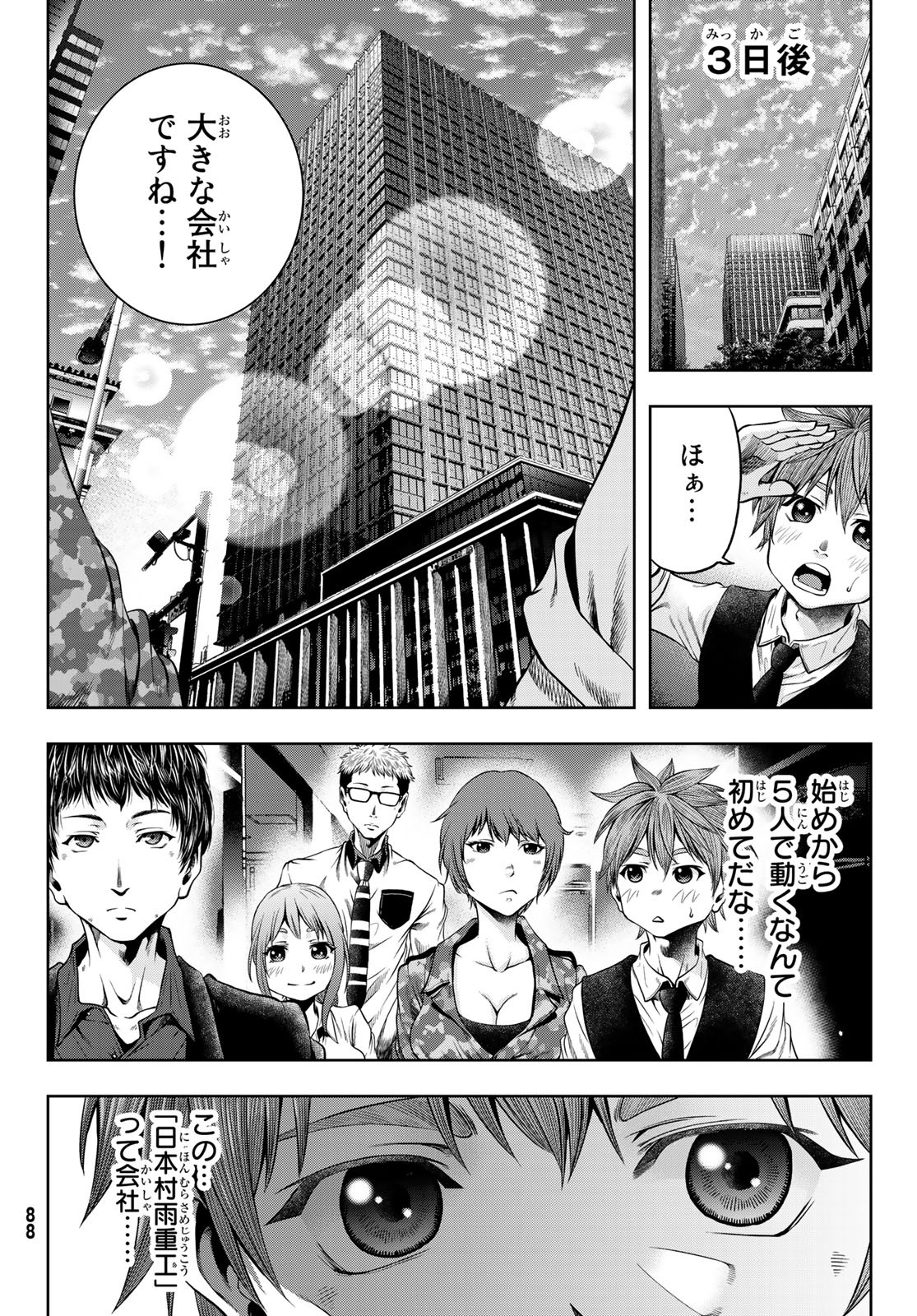Toukyou Youhei Kabushikigaisha - Chapter 6 - Page 12
