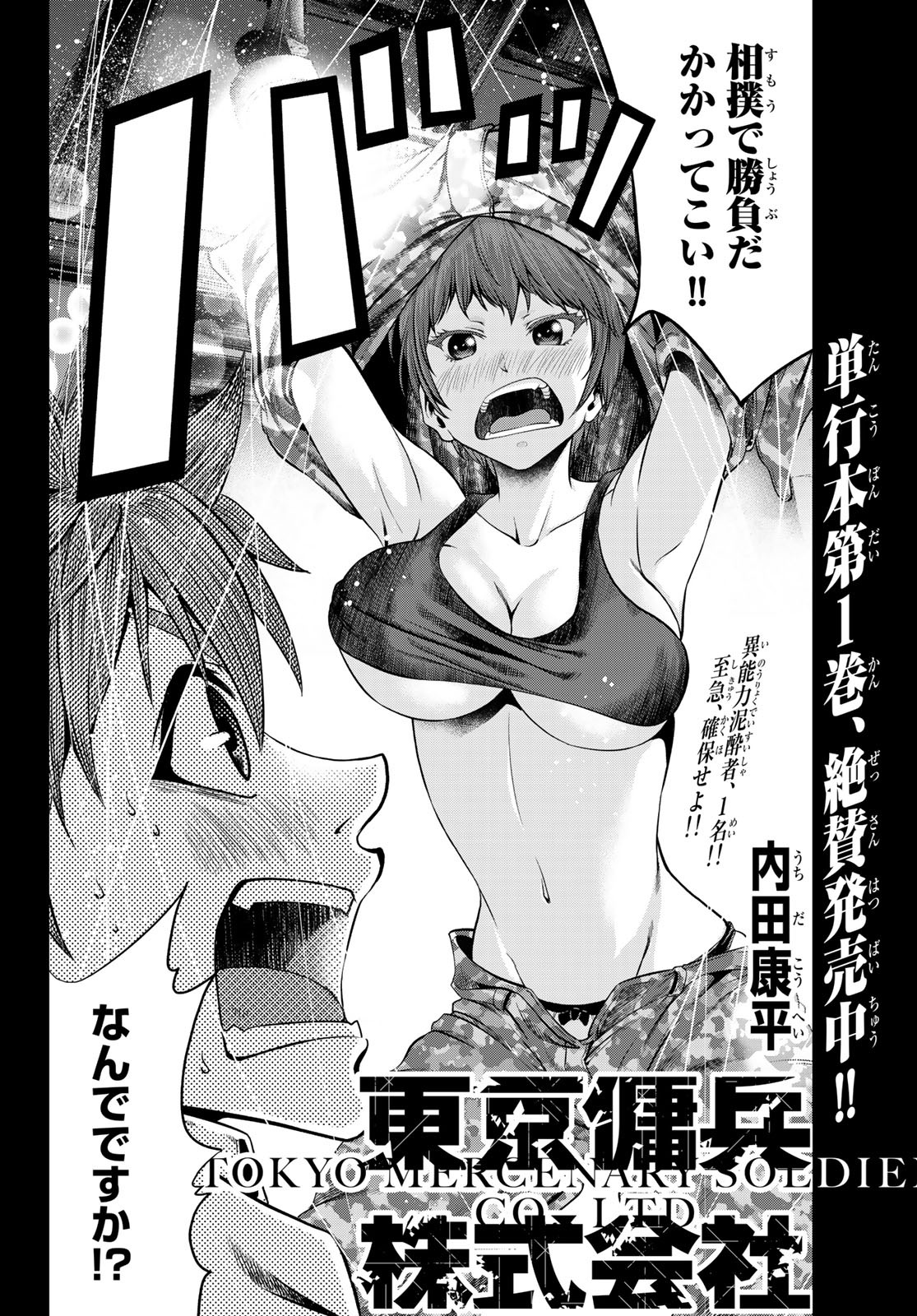 Toukyou Youhei Kabushikigaisha - Chapter 6 - Page 2