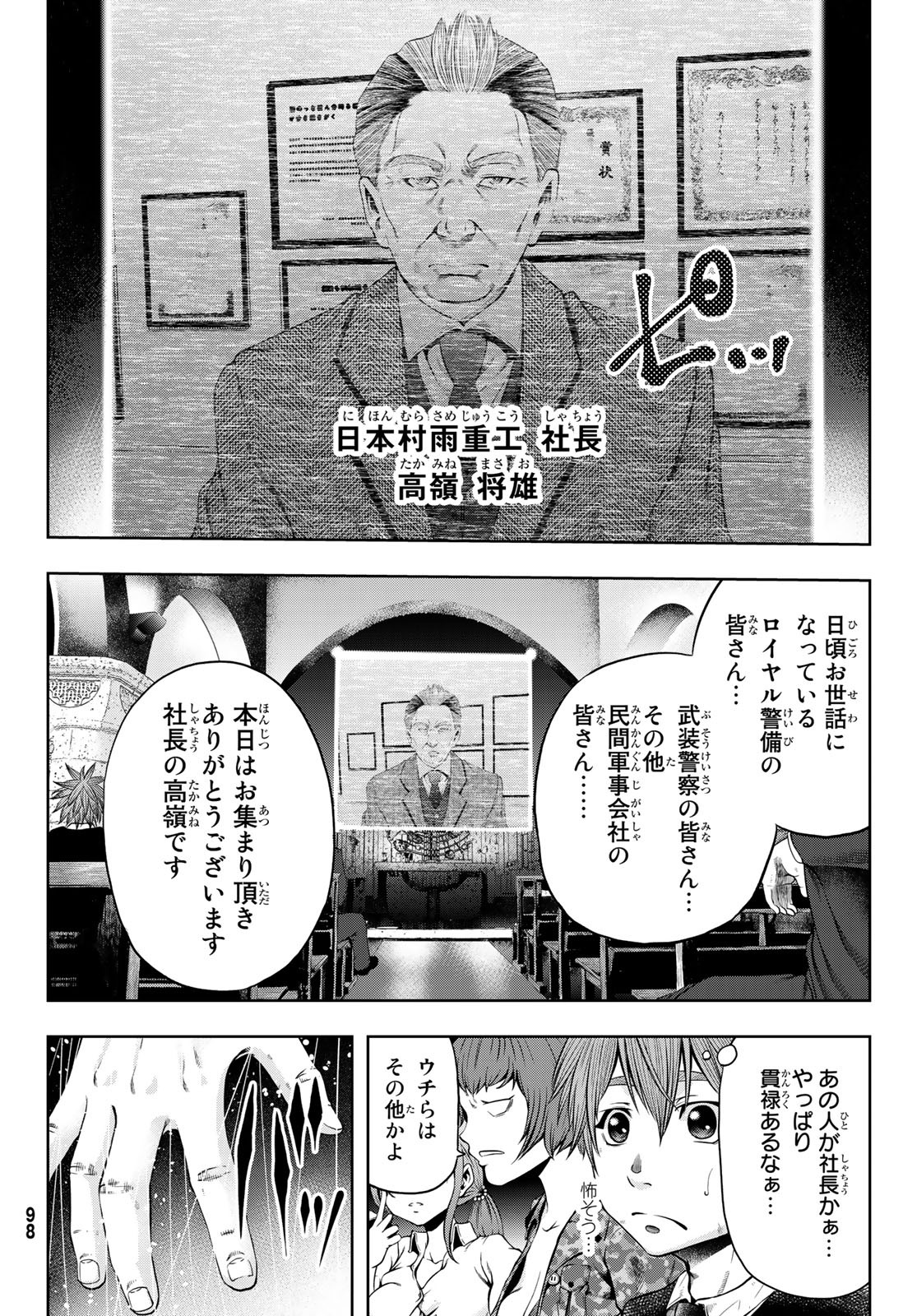 Toukyou Youhei Kabushikigaisha - Chapter 6 - Page 22