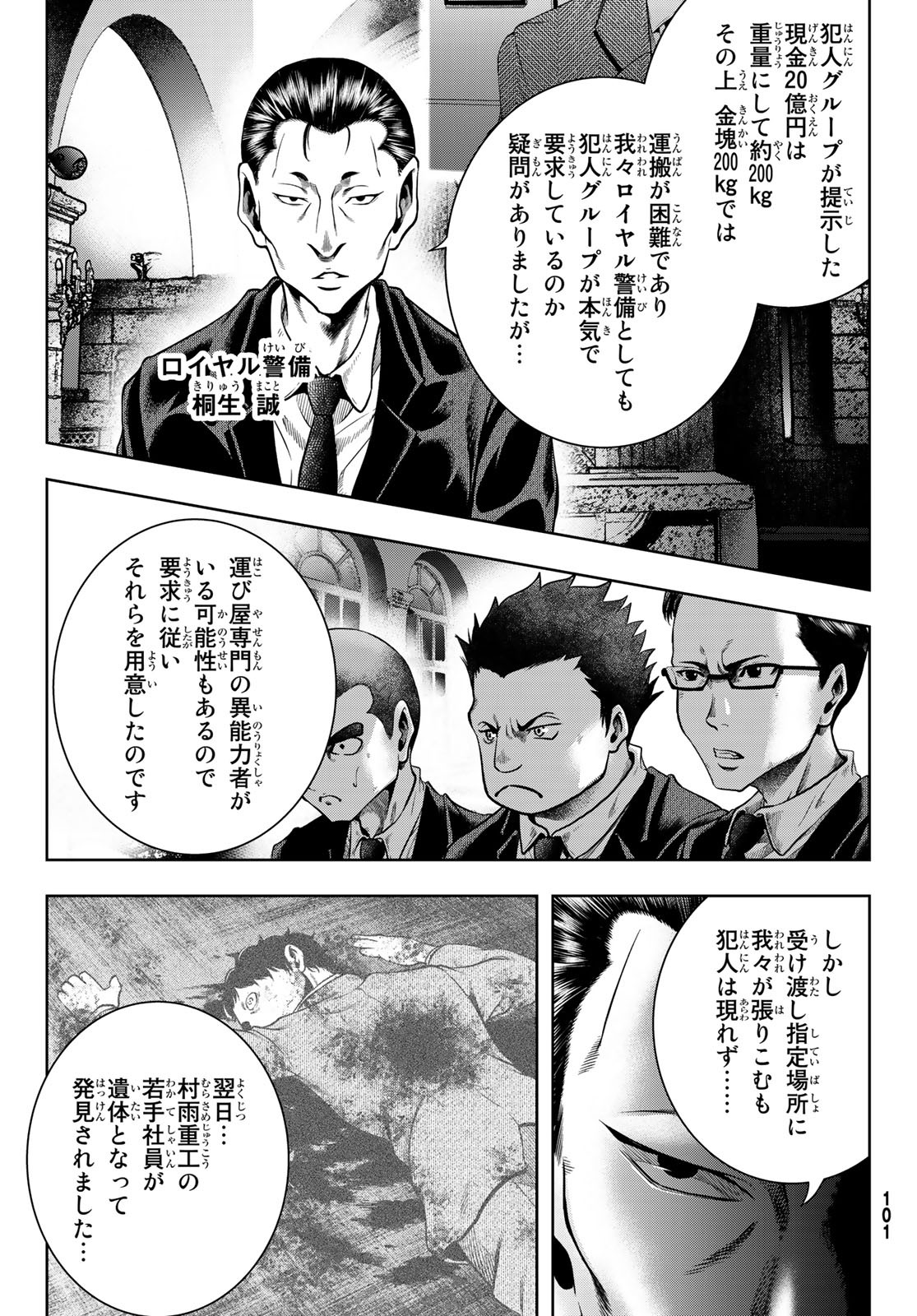 Toukyou Youhei Kabushikigaisha - Chapter 6 - Page 25