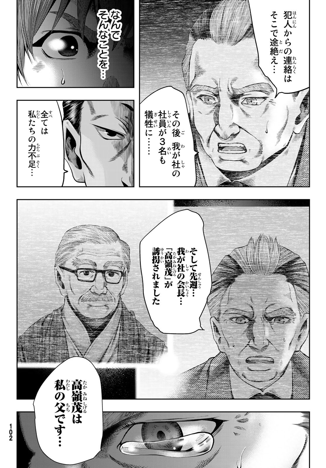 Toukyou Youhei Kabushikigaisha - Chapter 6 - Page 26