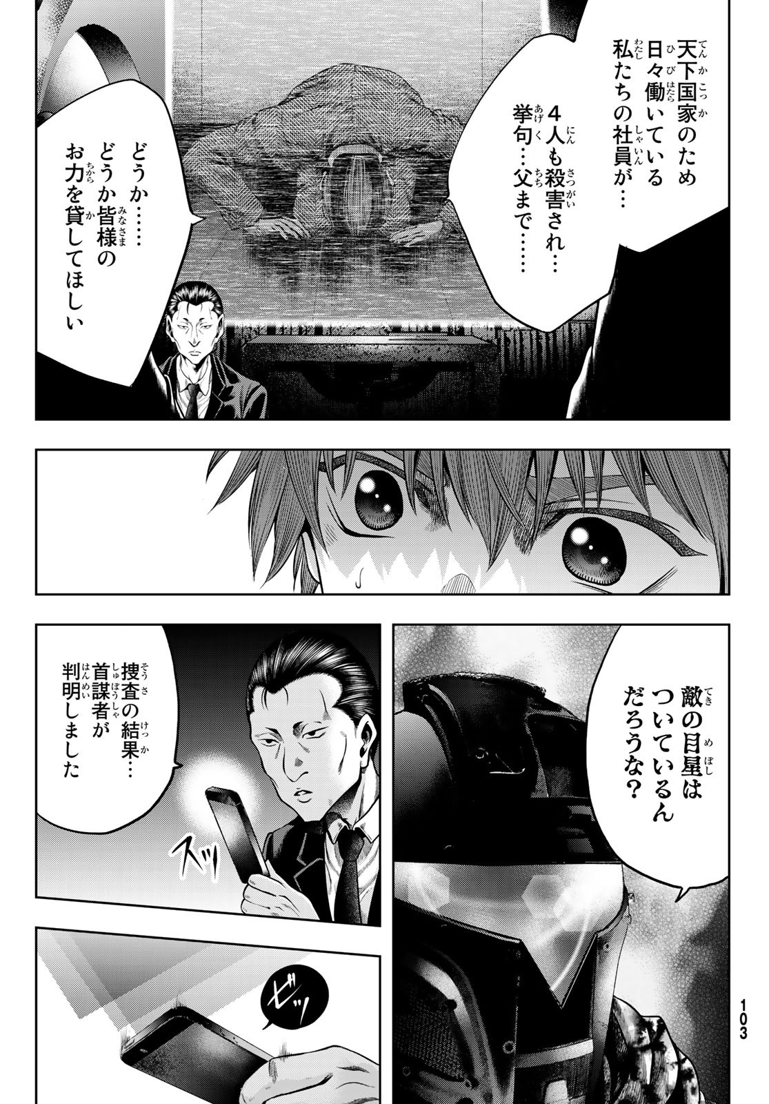 Toukyou Youhei Kabushikigaisha - Chapter 6 - Page 27