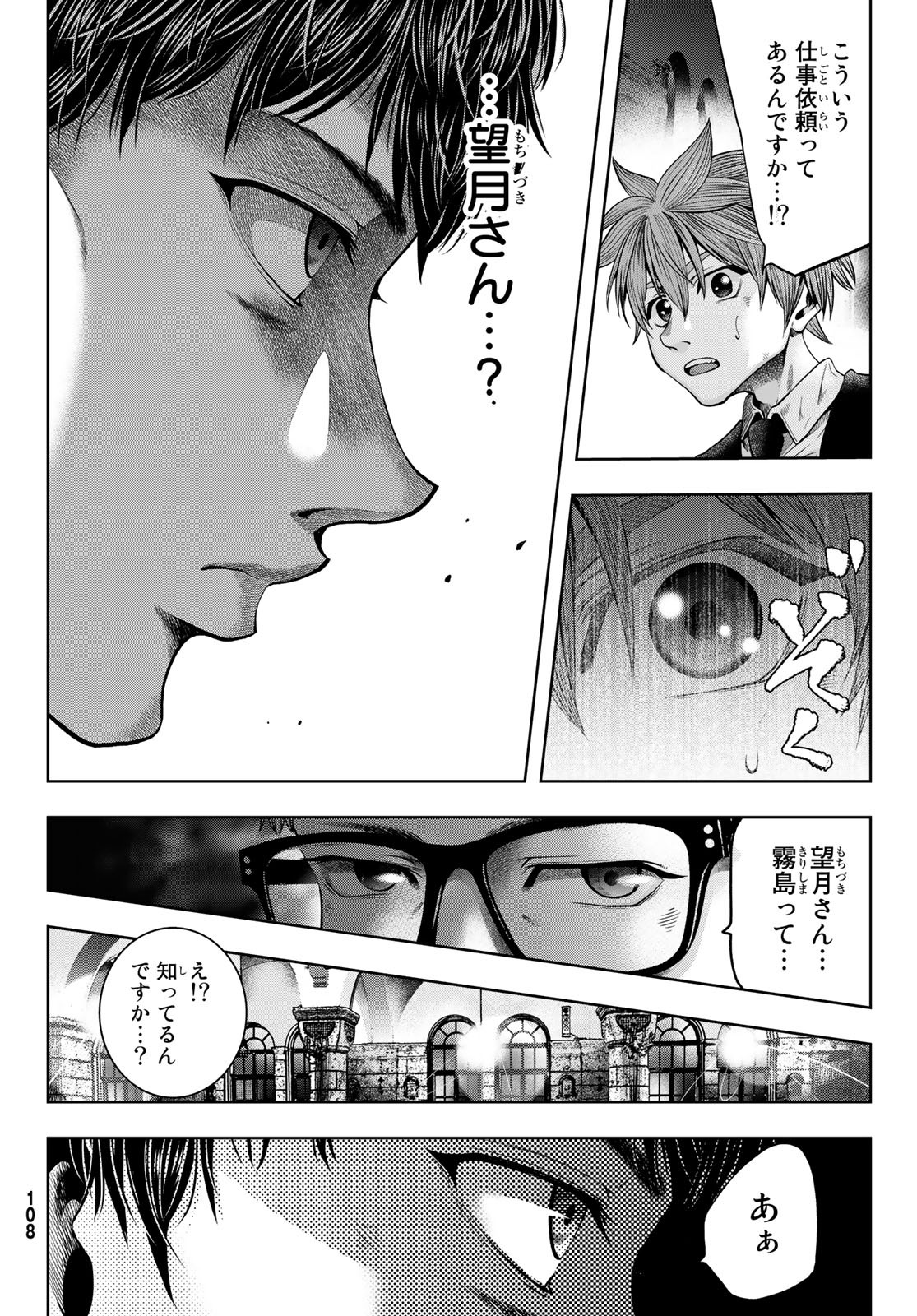 Toukyou Youhei Kabushikigaisha - Chapter 6 - Page 32