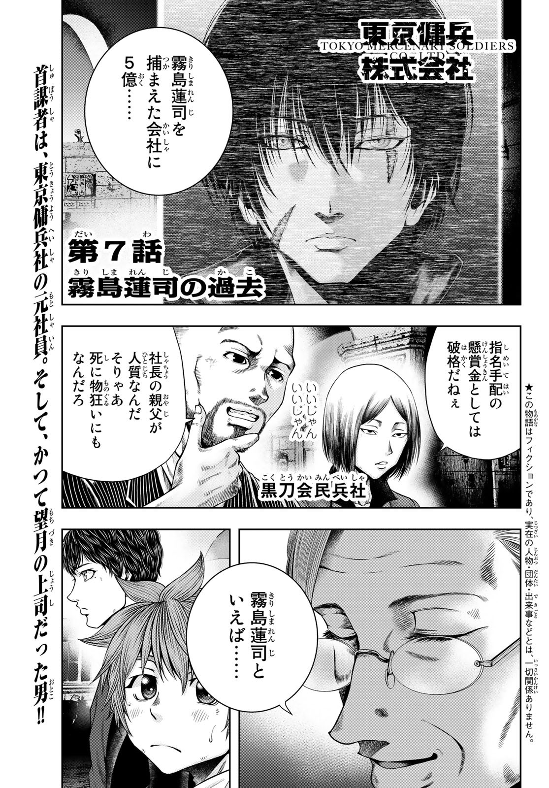 Toukyou Youhei Kabushikigaisha - Chapter 7 - Page 1