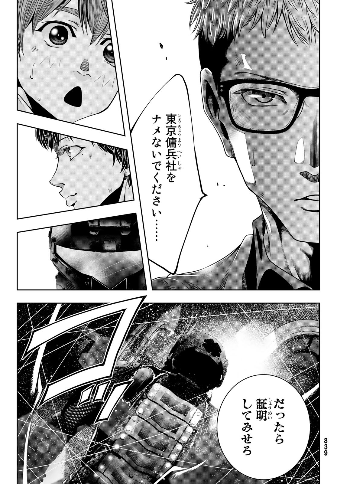 Toukyou Youhei Kabushikigaisha - Chapter 7 - Page 11