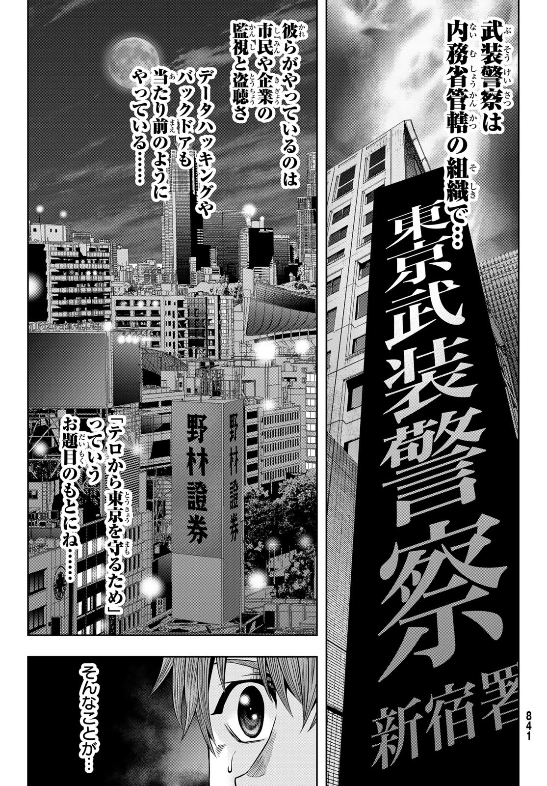 Toukyou Youhei Kabushikigaisha - Chapter 7 - Page 13