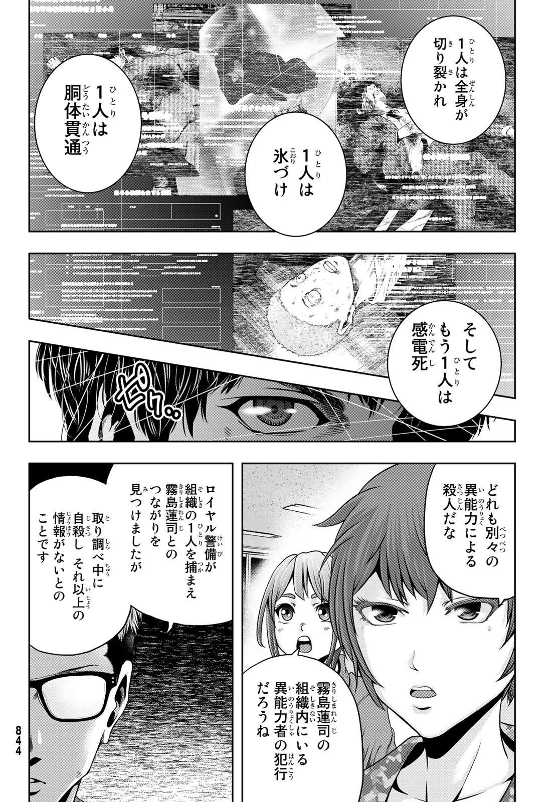 Toukyou Youhei Kabushikigaisha - Chapter 7 - Page 16