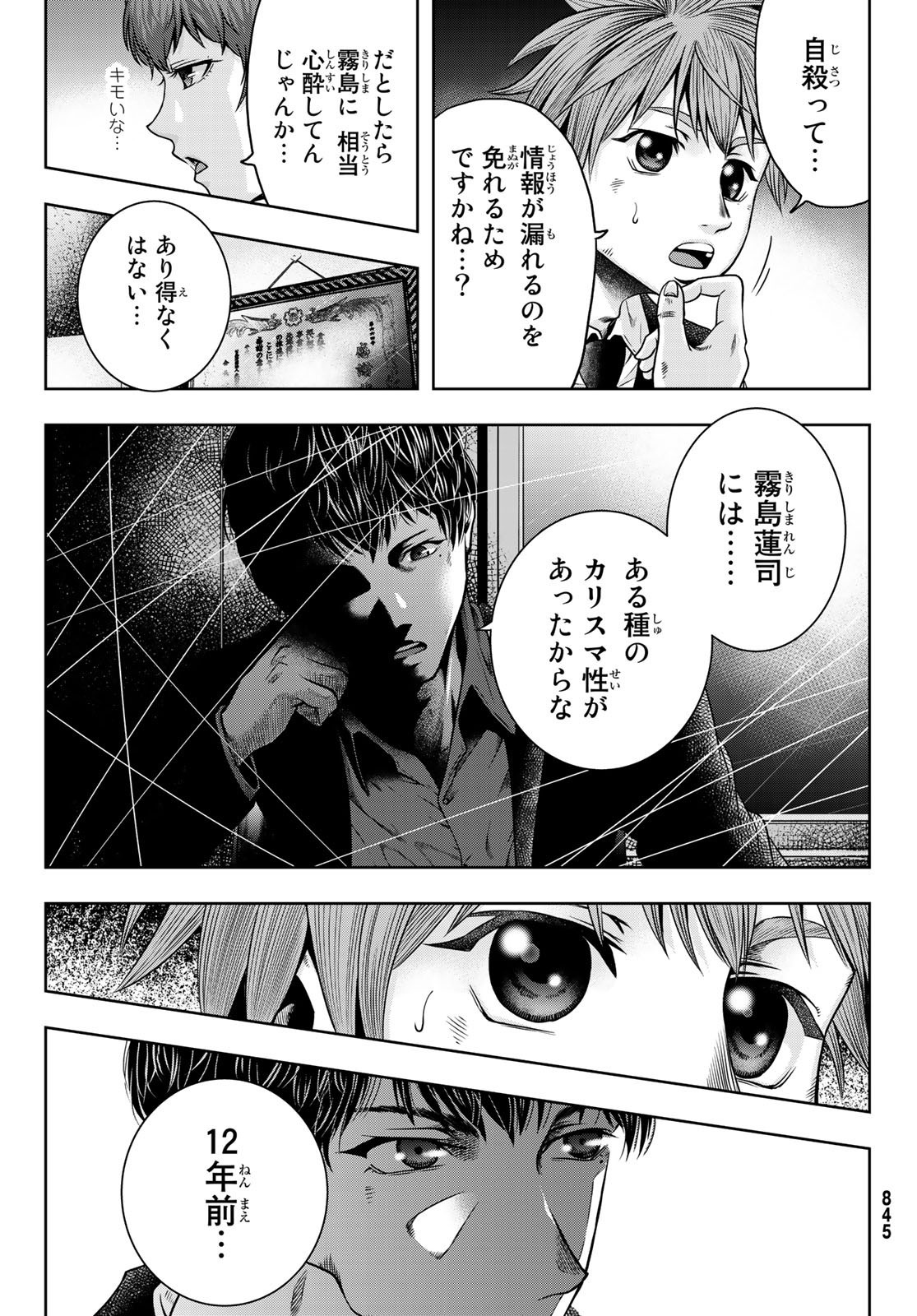 Toukyou Youhei Kabushikigaisha - Chapter 7 - Page 17