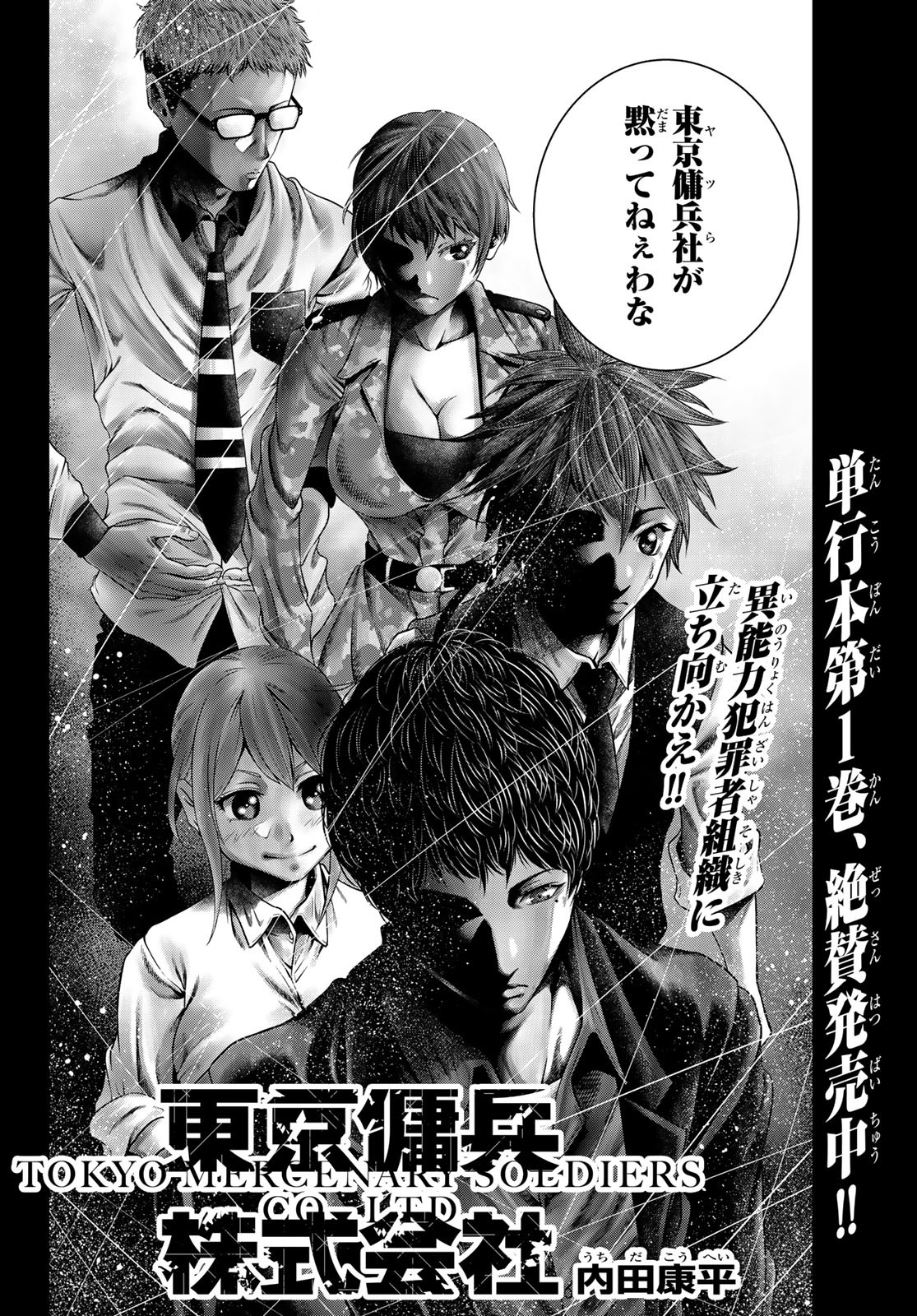 Toukyou Youhei Kabushikigaisha - Chapter 7 - Page 2