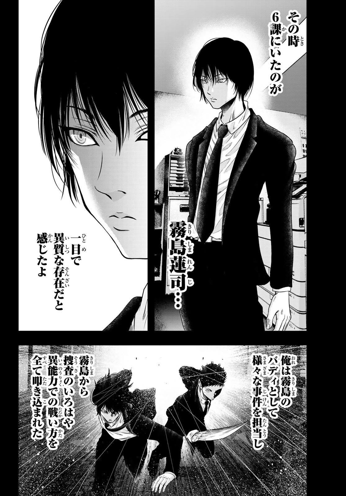 Toukyou Youhei Kabushikigaisha - Chapter 7 - Page 20