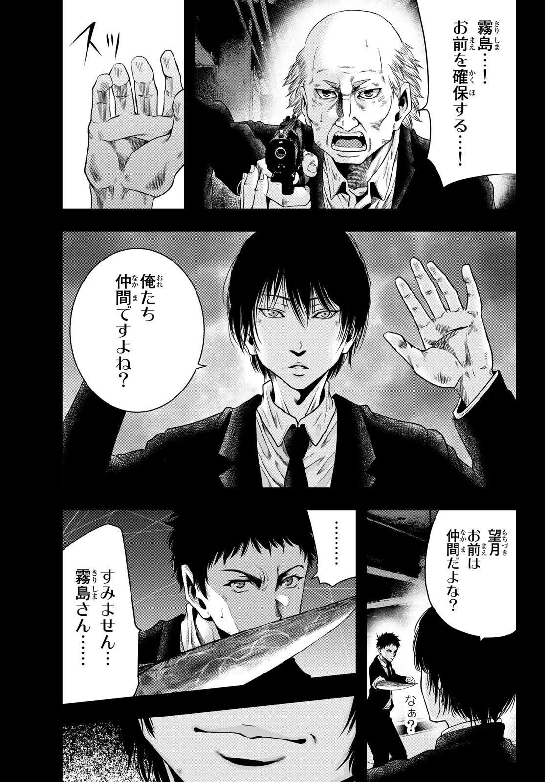 Toukyou Youhei Kabushikigaisha - Chapter 7 - Page 23