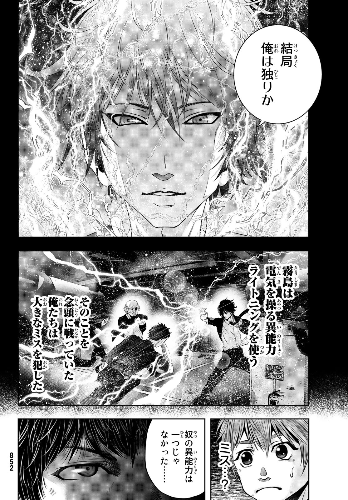 Toukyou Youhei Kabushikigaisha - Chapter 7 - Page 24