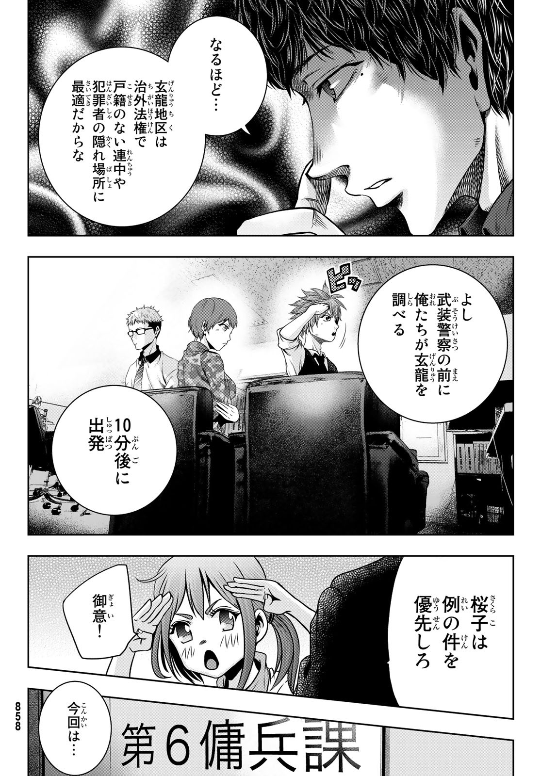 Toukyou Youhei Kabushikigaisha - Chapter 7 - Page 30