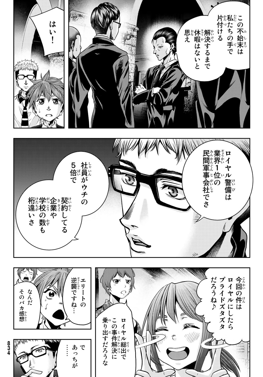 Toukyou Youhei Kabushikigaisha - Chapter 7 - Page 6