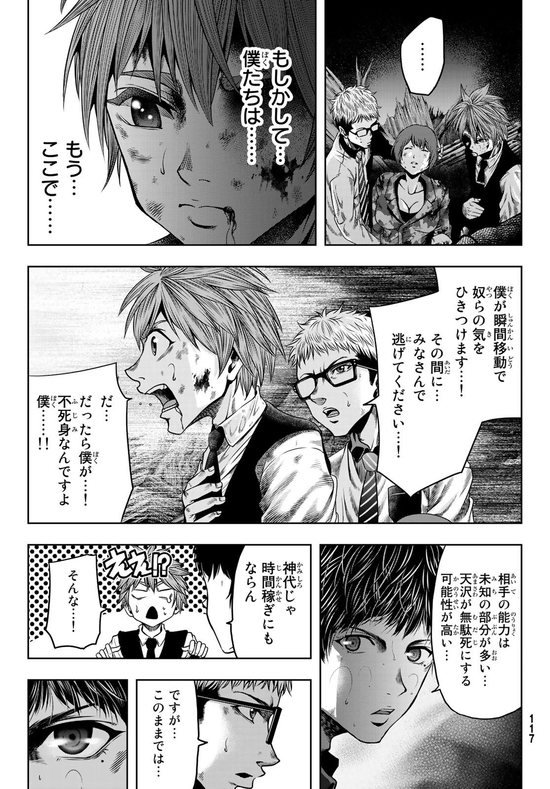 Toukyou Youhei Kabushikigaisha - Chapter 8 - Page 13