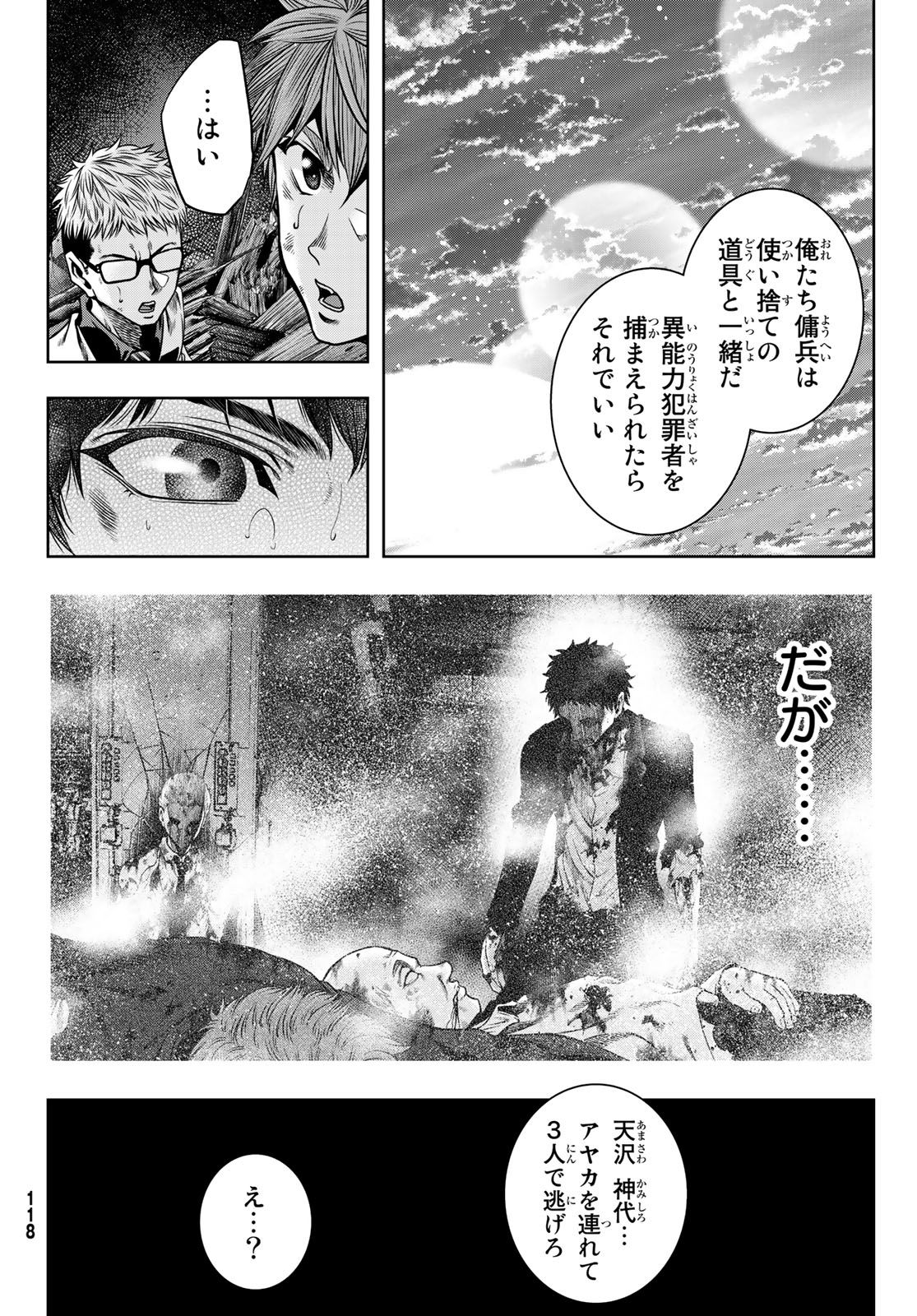 Toukyou Youhei Kabushikigaisha - Chapter 8 - Page 14