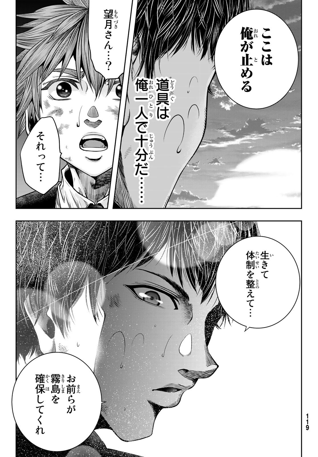 Toukyou Youhei Kabushikigaisha - Chapter 8 - Page 15