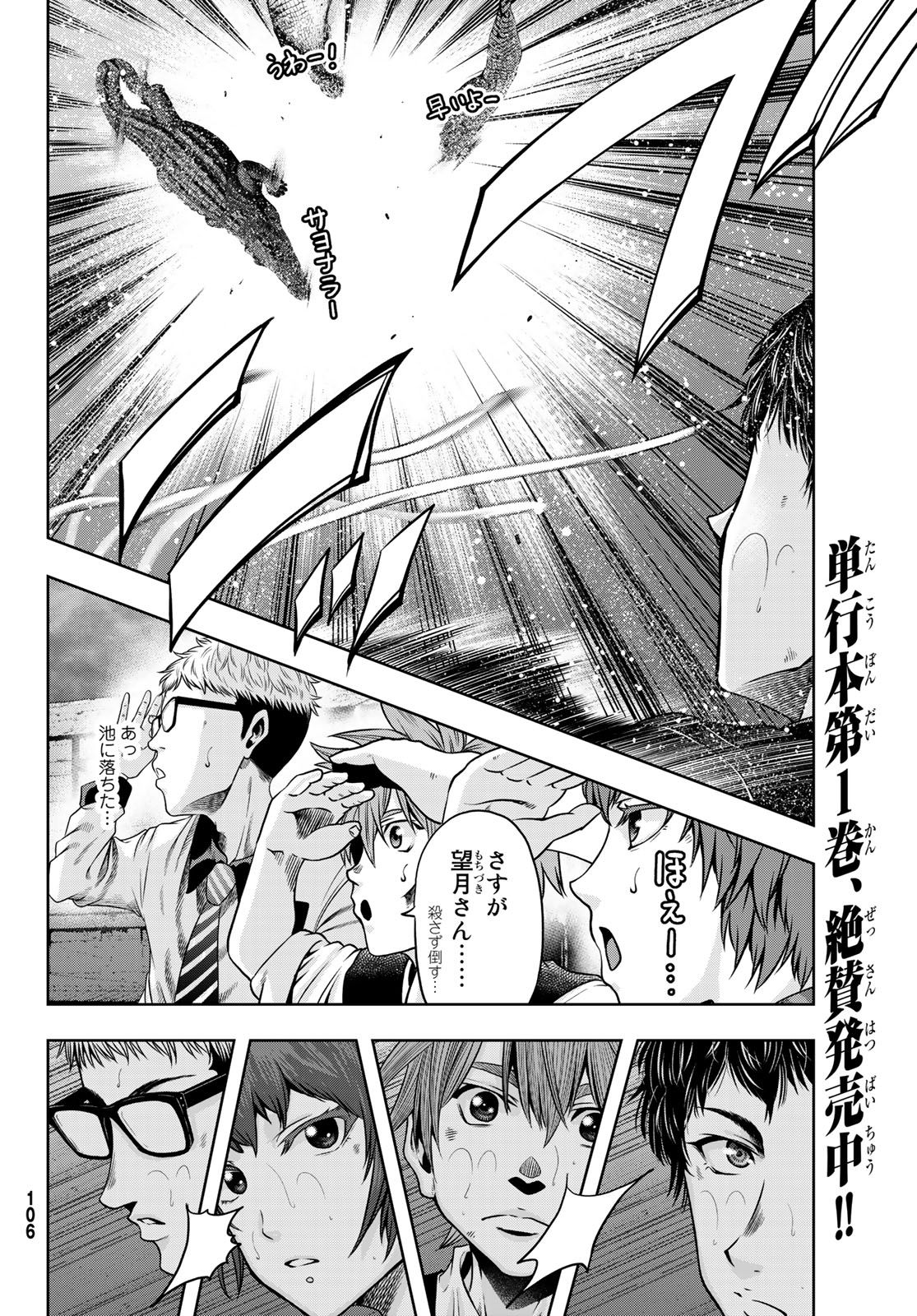 Toukyou Youhei Kabushikigaisha - Chapter 8 - Page 2