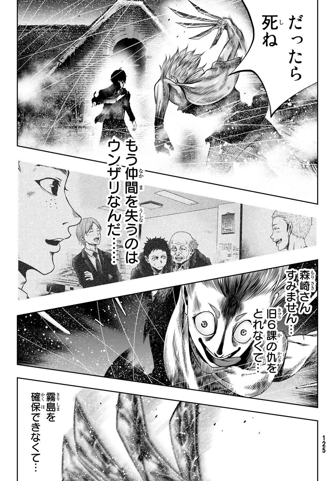 Toukyou Youhei Kabushikigaisha - Chapter 8 - Page 21