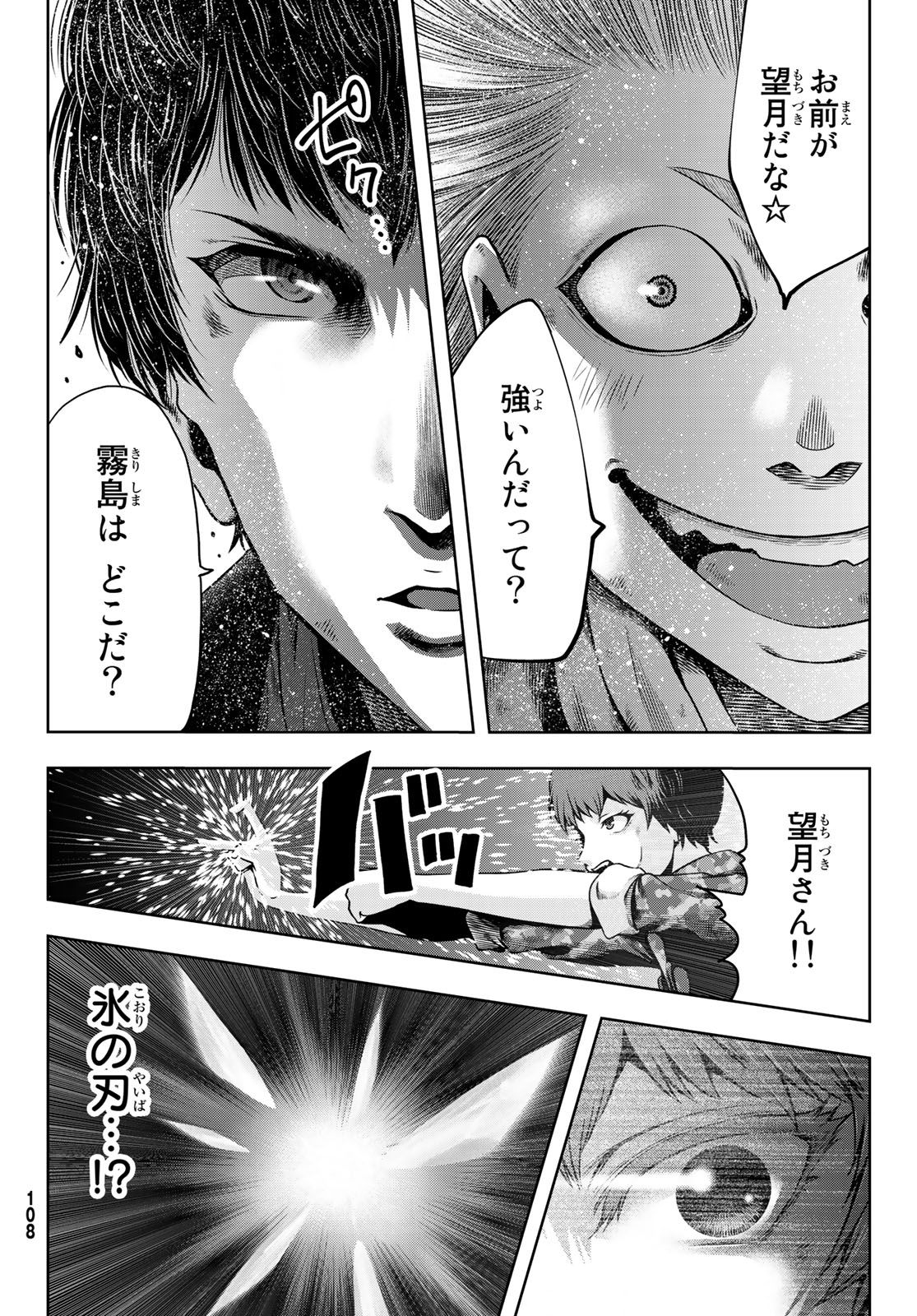 Toukyou Youhei Kabushikigaisha - Chapter 8 - Page 4