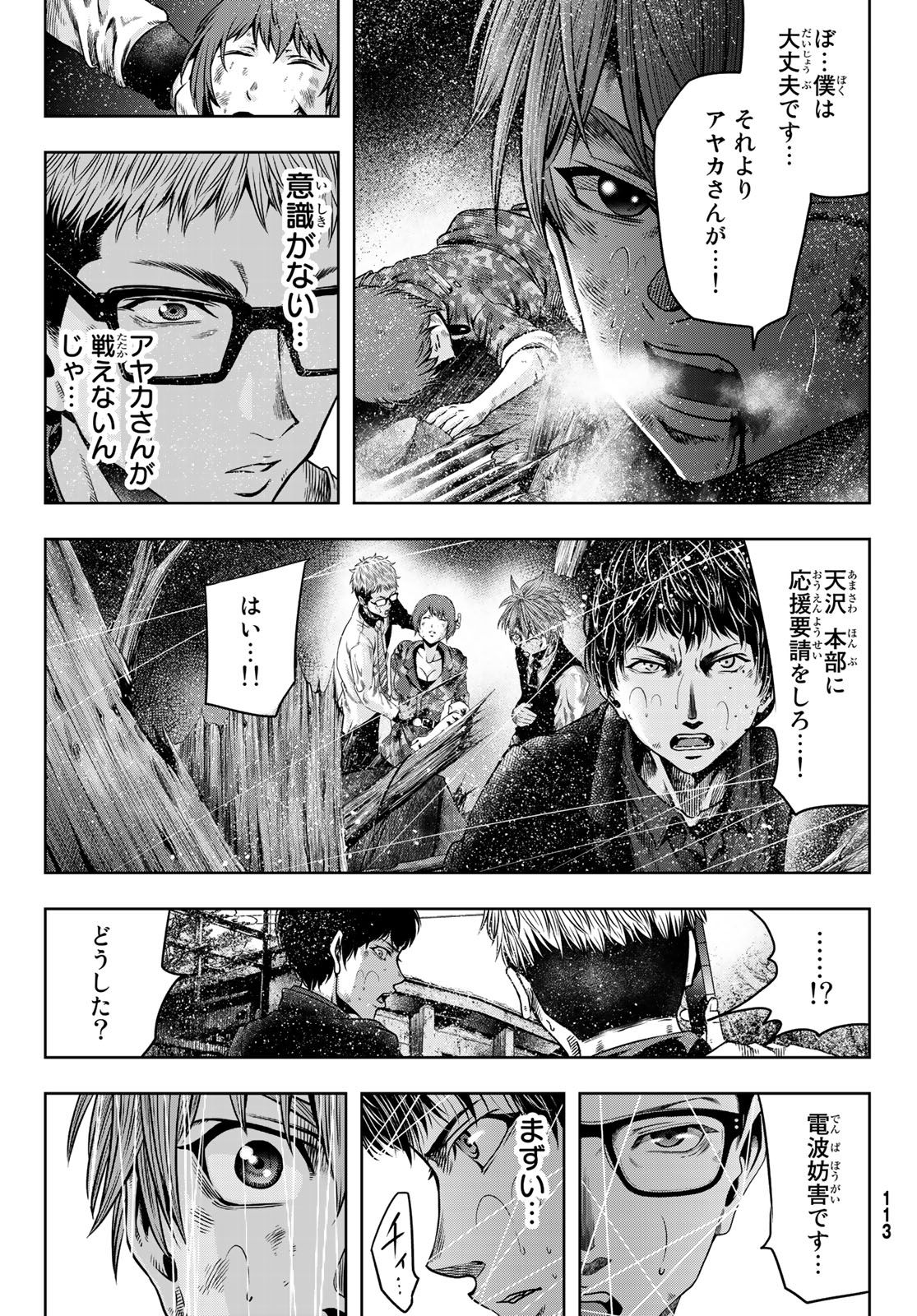 Toukyou Youhei Kabushikigaisha - Chapter 8 - Page 9