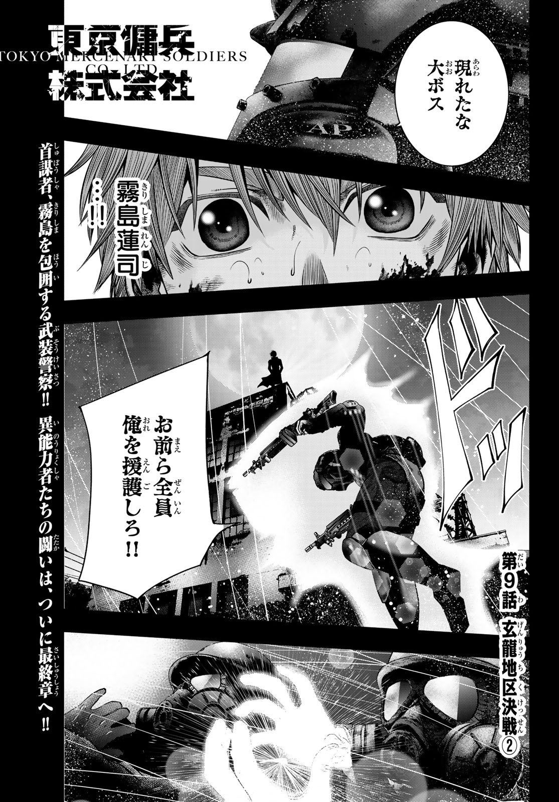 Toukyou Youhei Kabushikigaisha - Chapter 9 - Page 1