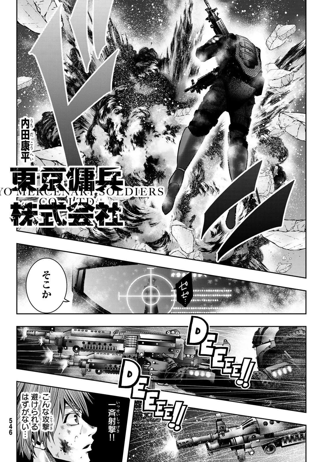 Toukyou Youhei Kabushikigaisha - Chapter 9 - Page 2