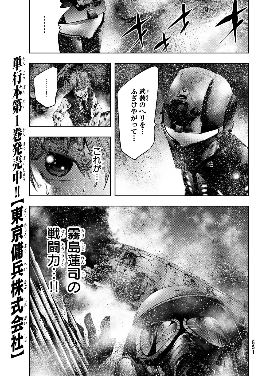 Toukyou Youhei Kabushikigaisha - Chapter 9 - Page 7