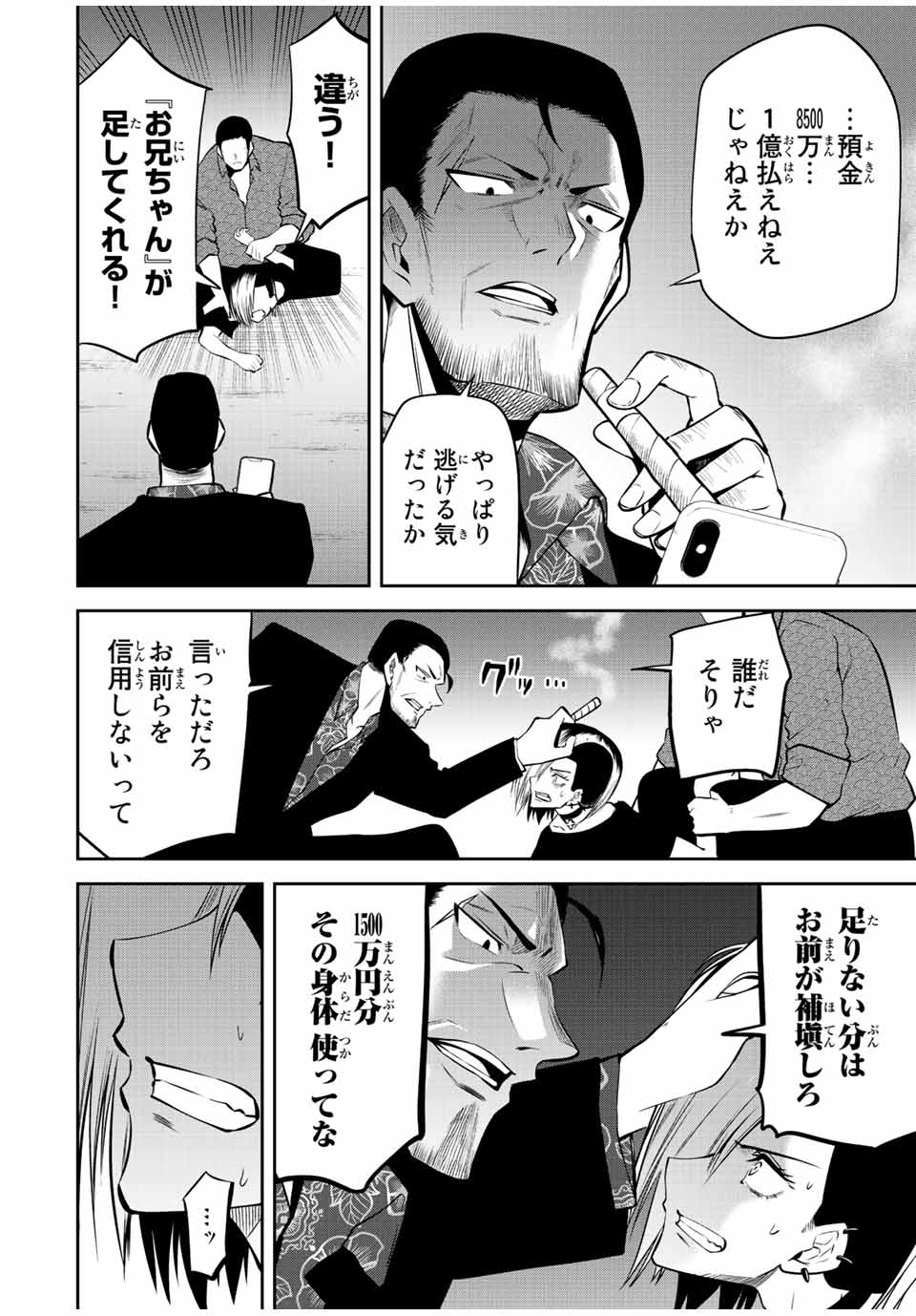 Tokyo Neon Scandal - Chapter 26 - Page 10