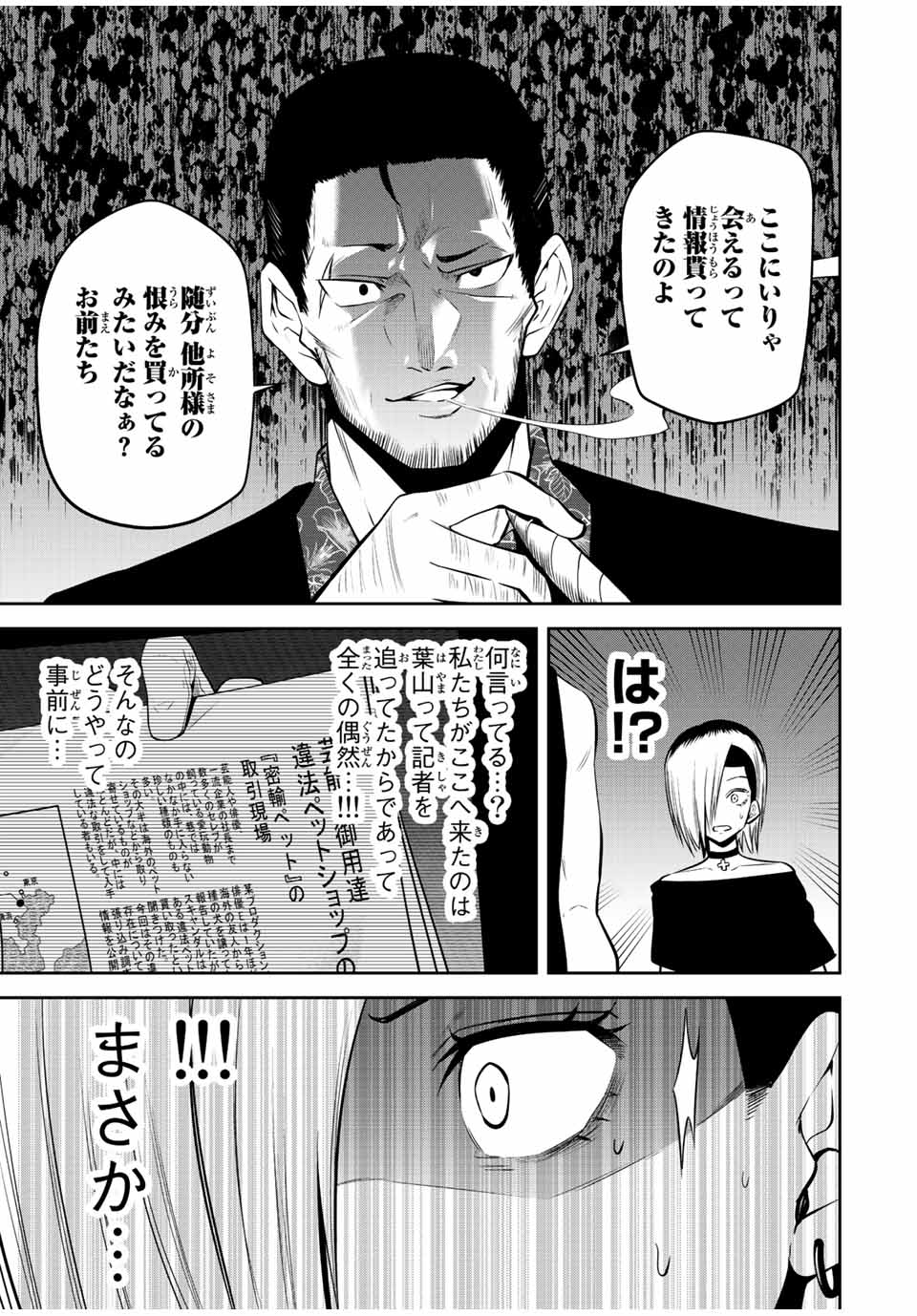 Tokyo Neon Scandal - Chapter 26 - Page 3