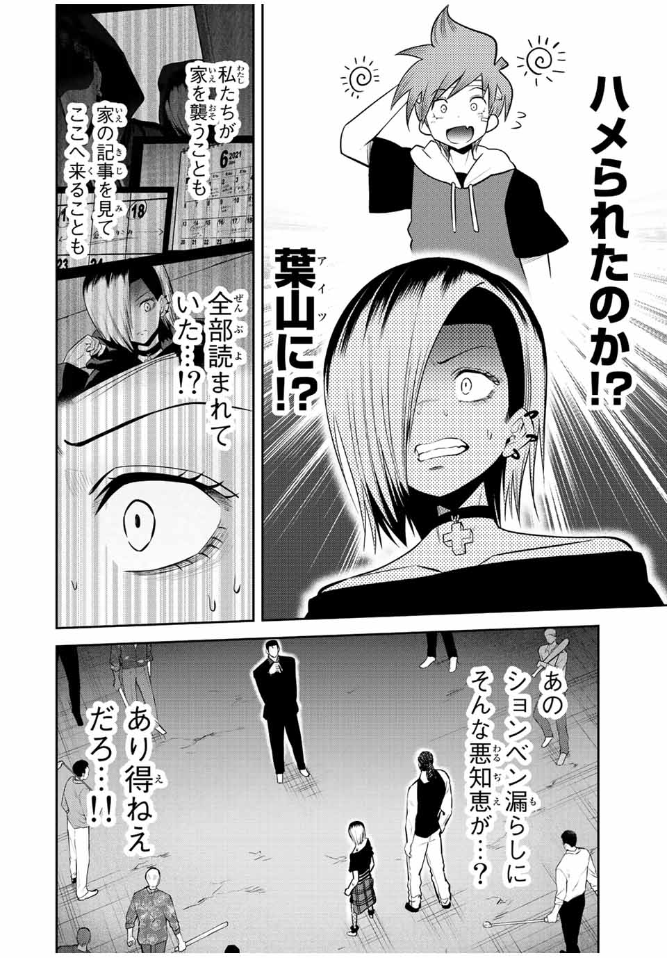 Tokyo Neon Scandal - Chapter 26 - Page 4