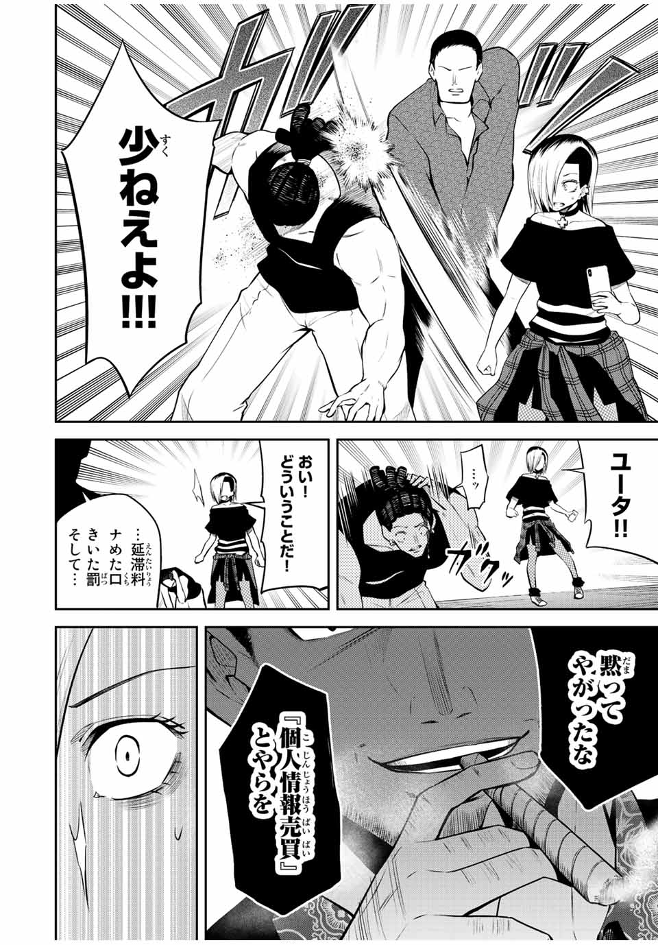 Tokyo Neon Scandal - Chapter 26 - Page 6