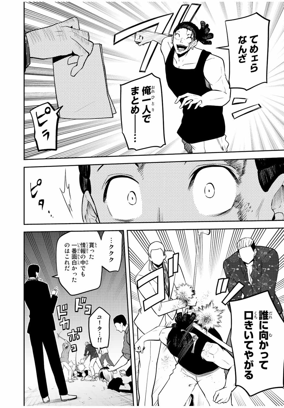 Tokyo Neon Scandal - Chapter 26 - Page 8